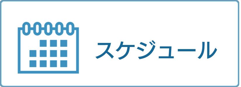 スケジュールのアイコン