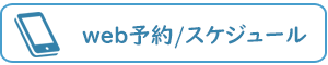 予約ページのアイコン
