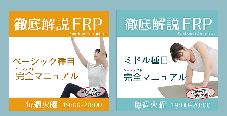FRP解説動画