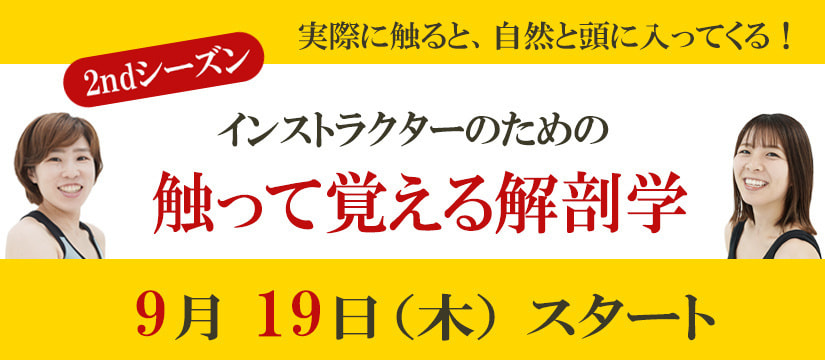 触って覚える解剖学セミナー